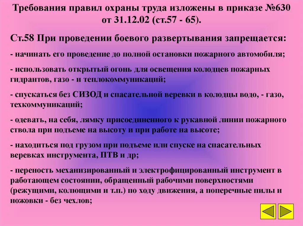 Развертывание сил охраны. Требования безопасности при проведении боевого развертывания. Требования техники безопасности при боевом развертывании. Охрана труда при боевом развертывании. Правила охраны труда при боевом развертывании.