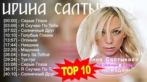 Салтыкова я скучаю по тебе