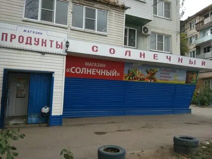 Солнечная 2 б