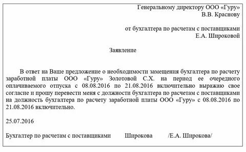 Выполнение обязанностей на время отпуска