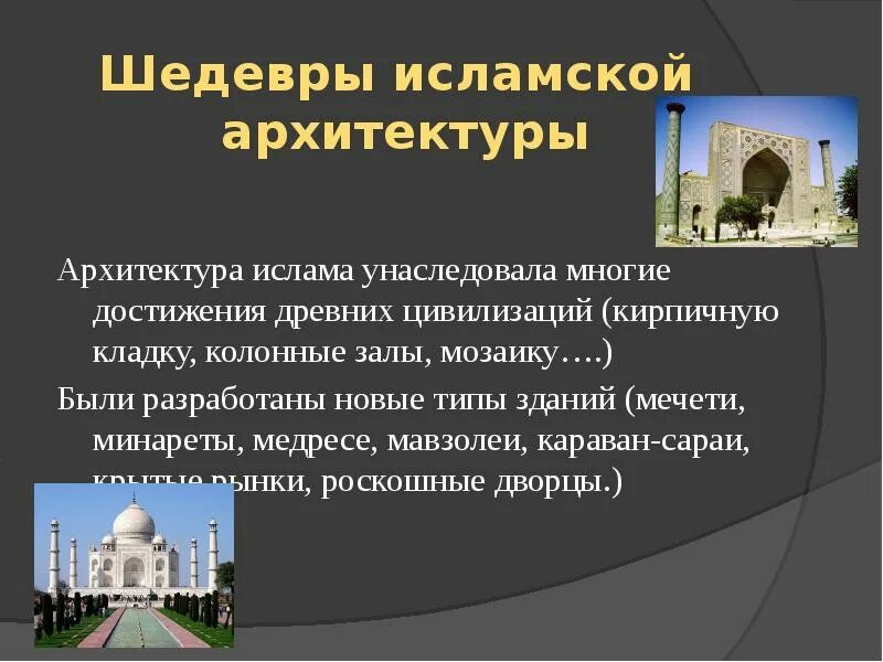 Влияние мусульманской. Памятники архитектуры Ислама. Культура Ислама. Культура Ислама памятники архитектуры. Художественная культура Ислама.