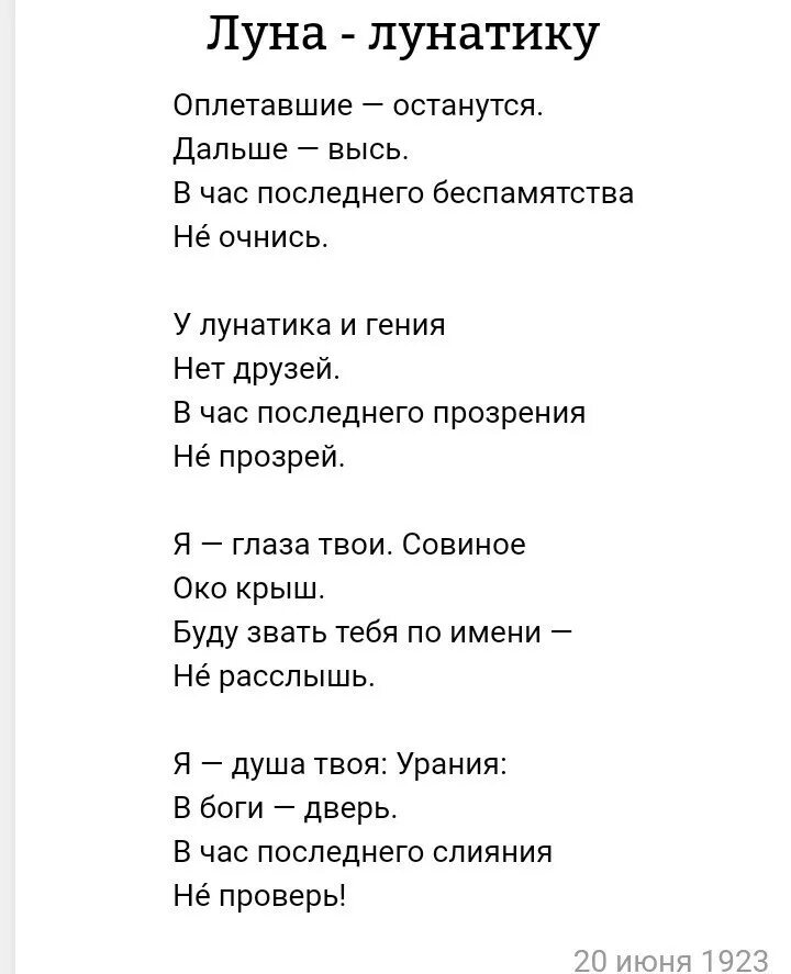 Стихи про лунатиков. Стихи про лунатиков для детей. Текст песни лунатики. Стихи про луну.