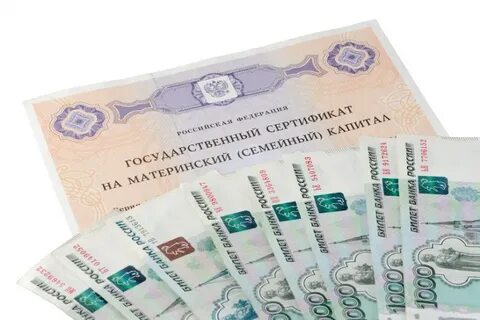 Рефинансирование материнского капитала