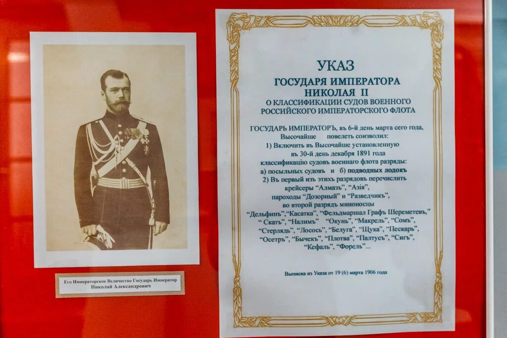 Указ Николая 2 о создании подводного флота. Указ Николая 2. Указ императора России. Указ 2 класс