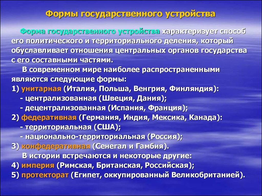 Какие основные принципы государственного устройства. Форма госудраственногтус тройства. Формы государственного устройства. Виды государственного устройства. Форма государственного устройст.