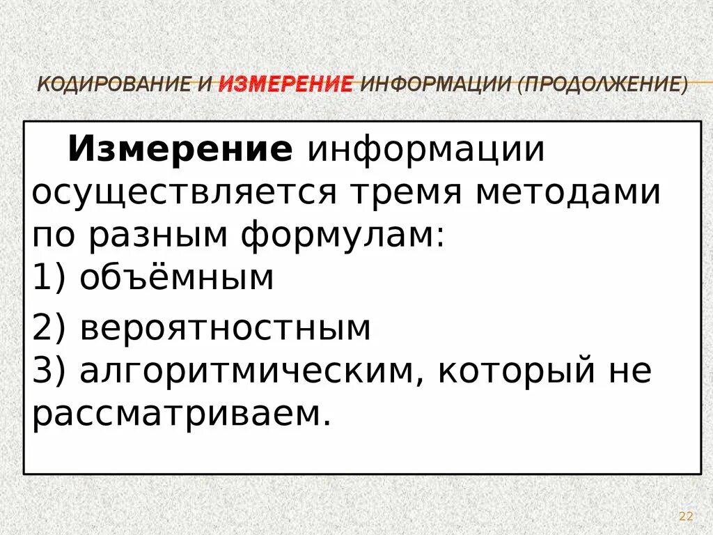 Кодирование и измерение информации. Кодирование единицы измерения информации. Измерение и кодирование информации Информатика. Измерение информации презентация. Способы получения информации измерения