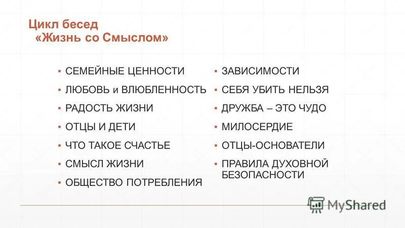 Цикл бесед о войне для студентов. Цикл беседы. Цикл бесед для подростков. Что такое диалог в музыке. Цикл беседы.