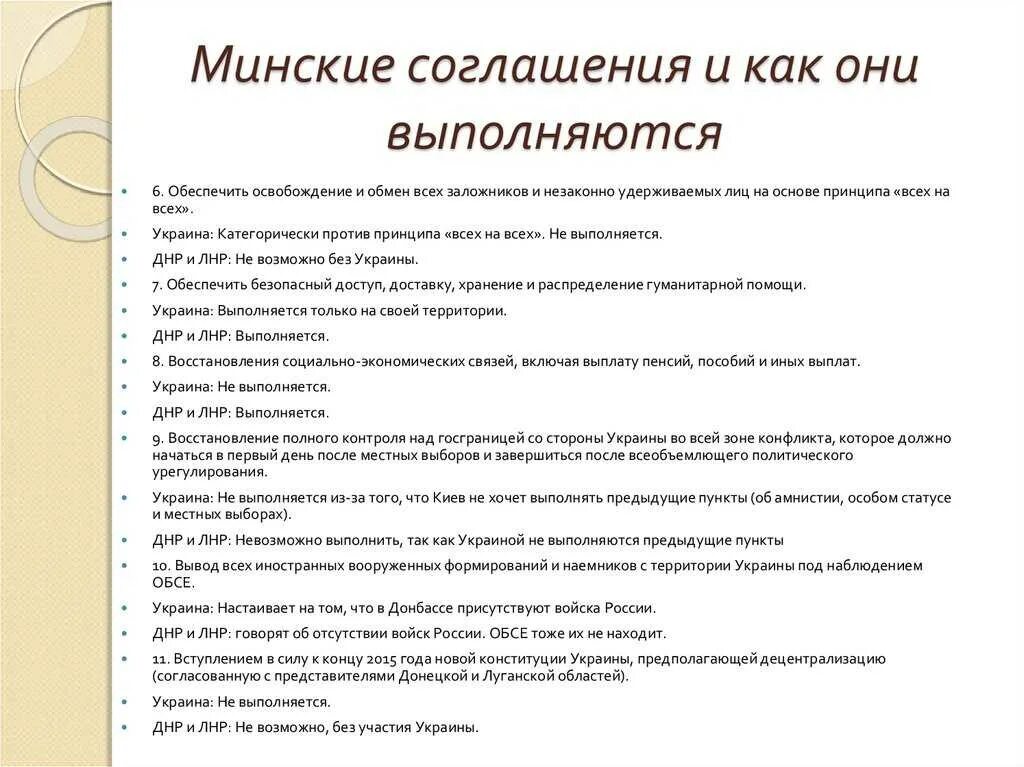 Почему не выполняли минские соглашения. Минские соглашения кратко 12 пунктов основные. пункты минских соглашений. минские соглашения кратко. минские соглашения пунк ы.