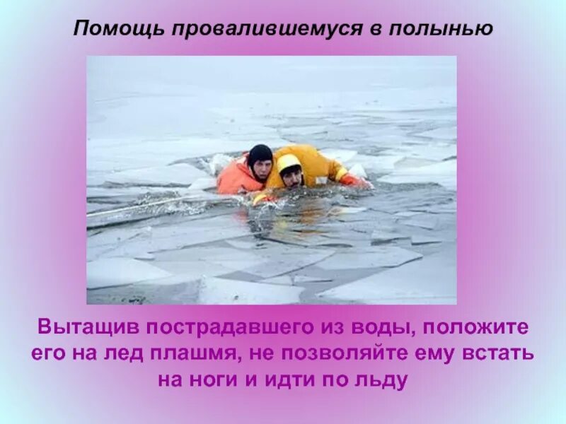Плашмя значение. Весенний лед источник повышенной опасности. плашмя в воду.