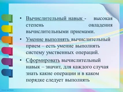 Методы вычислительных навыков