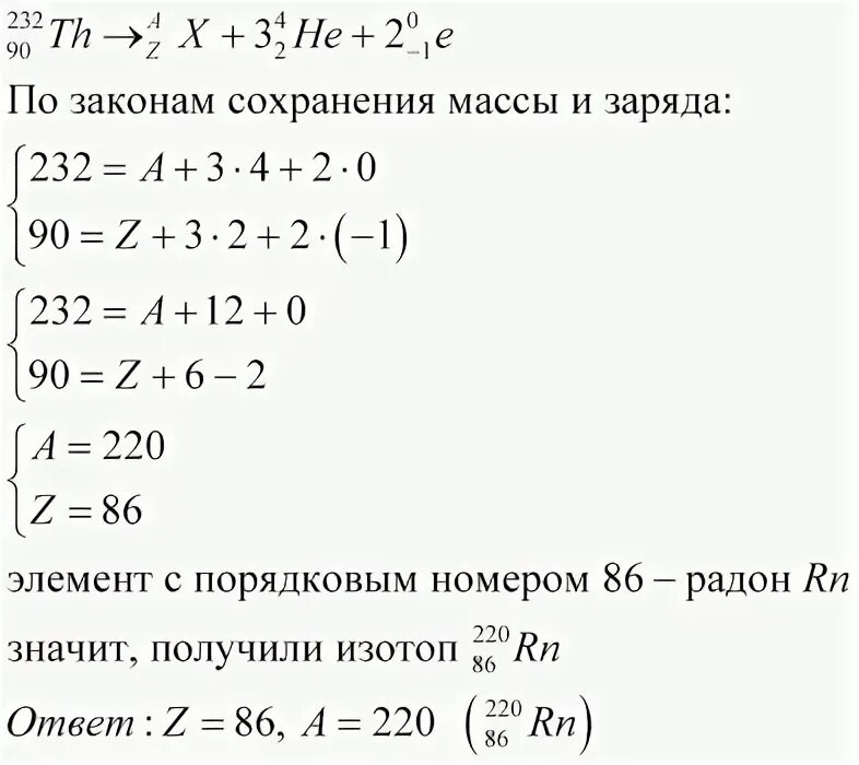 Определите заряд ядра тория 232 90 th.