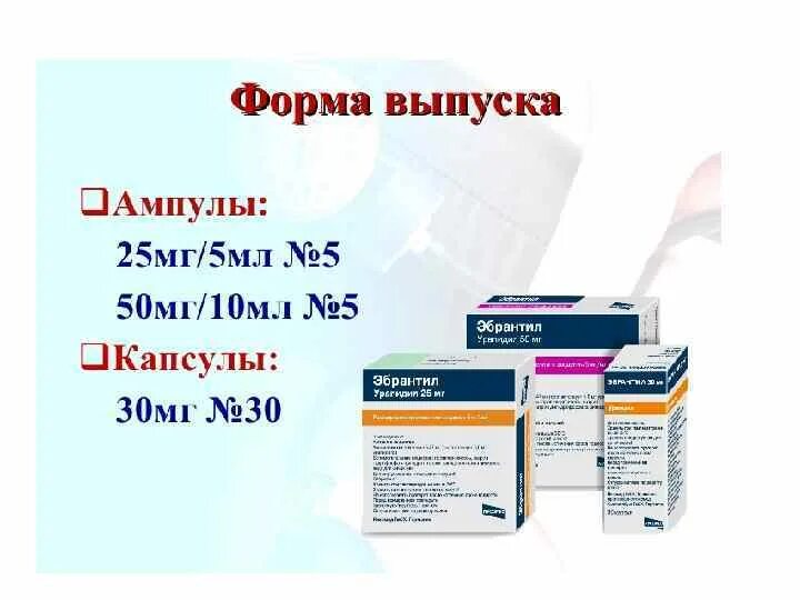 Эбрантил инъекции. Эбрантил р-р в/в амп 5 мг/мл 5 мл 5. Эбрантил 5 мг/мл 5 мл 5. Урапидил 5 мл ампулы.