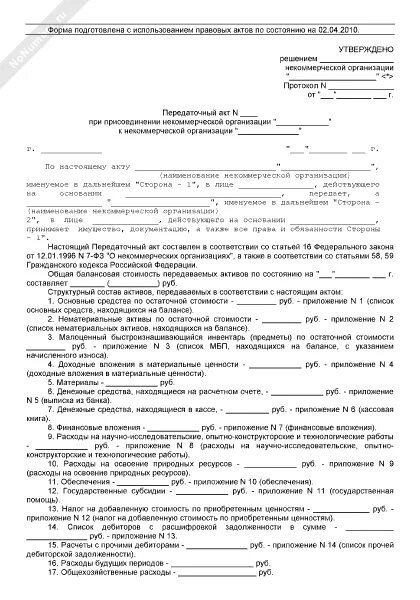 Реорганизация в форме преобразования образец. Акты приема передачи при реорганизации путем присоединения. Передаточный акт при реорганизации юридического лица образец. Акт приёма-передачи при реорганизации образец. Передаточный акт при слиянии.