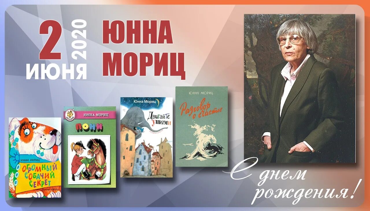 Произведение ю мориц. Юнна Мориц (1937). 2 Июня родилась юнна Мориц. Поэтесса юнна Мориц. Книжная выставка юнна Мориц.