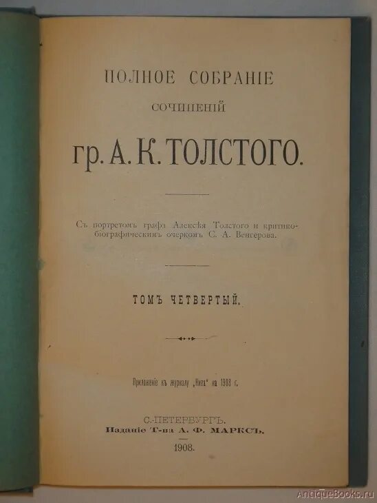 Учебник ю к толстого. Собрание сочинений Толстого. Полное собрание сочинений Толстого. Издательство классика полное собрание сочинений а.к.Толстого. Полное собрание сочинений а. к. Толстого издание Луковникова.