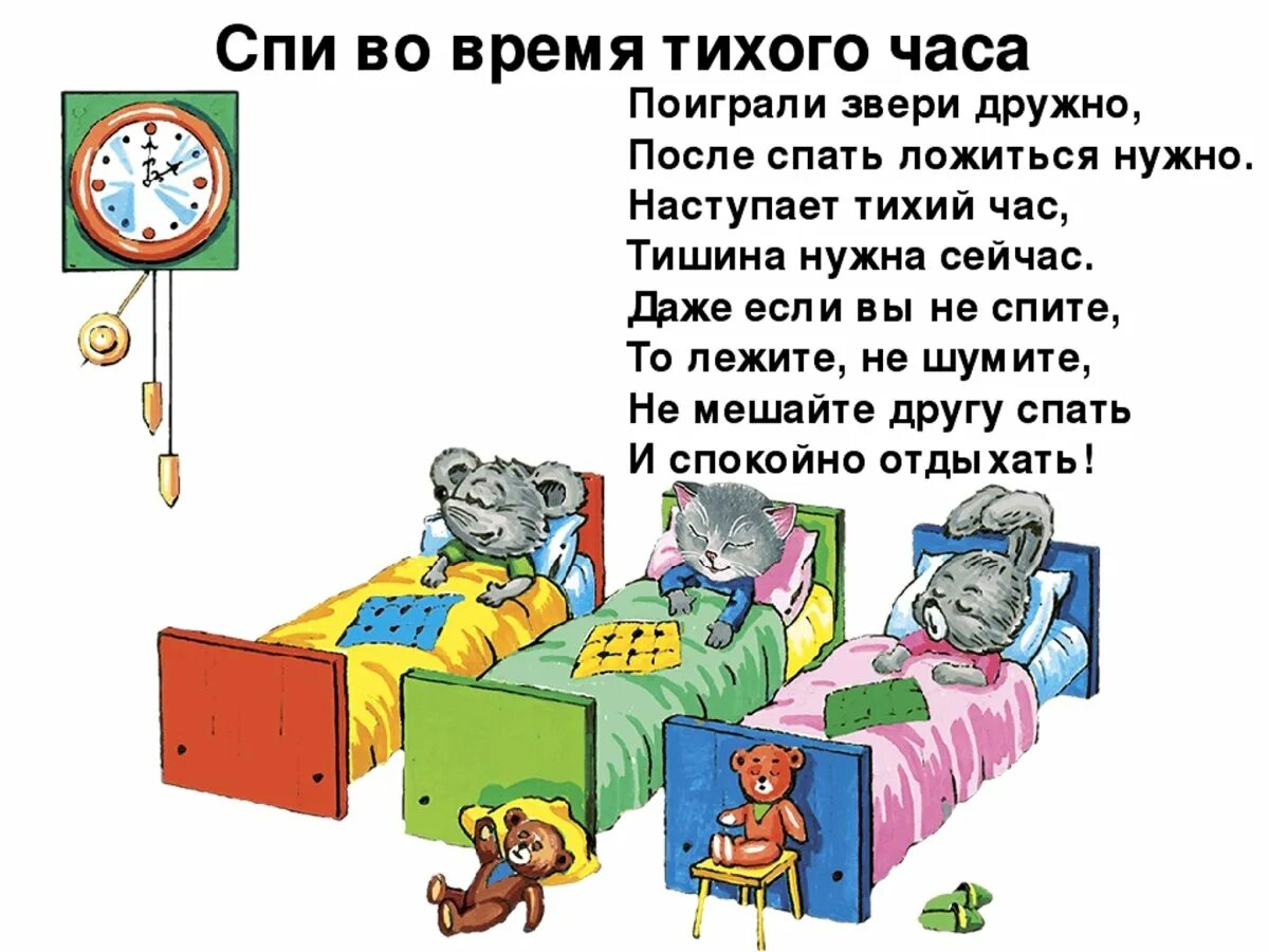 Сказки в тихий час в саду. Тихий час стихи для детей. дети в детском саду тихий час. стихи про тихий час в детском саду. стихи про сон в детском саду.