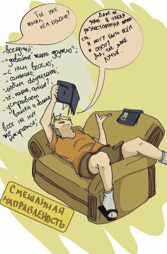 Направленность в фикбуке