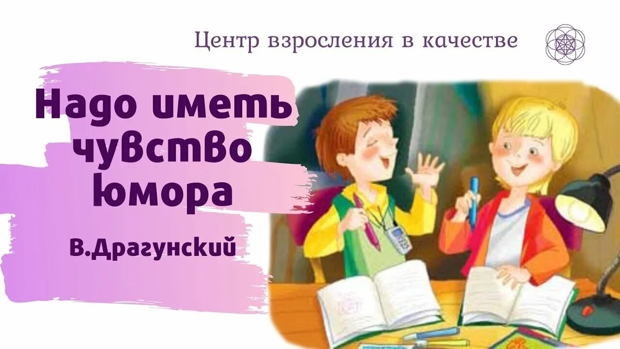 Рассказ надо иметь чувство. Надо иметь чувство юмора Драгунский. Драгунский чувство юмора.