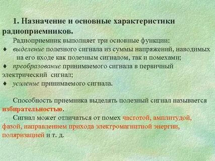 Характеристики радиоприемников