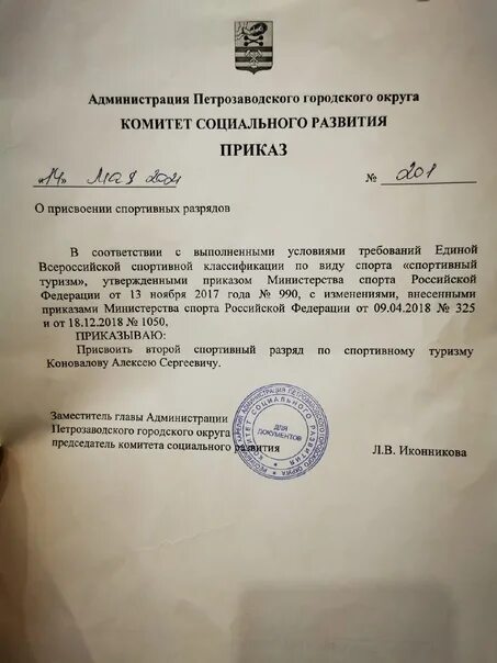 Приказ о присвоении звания. Приказ о присвоении звания образец. Проект приказа о присвоении звания. Приказ о присвоении имен собственных.