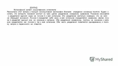 Философский реферат