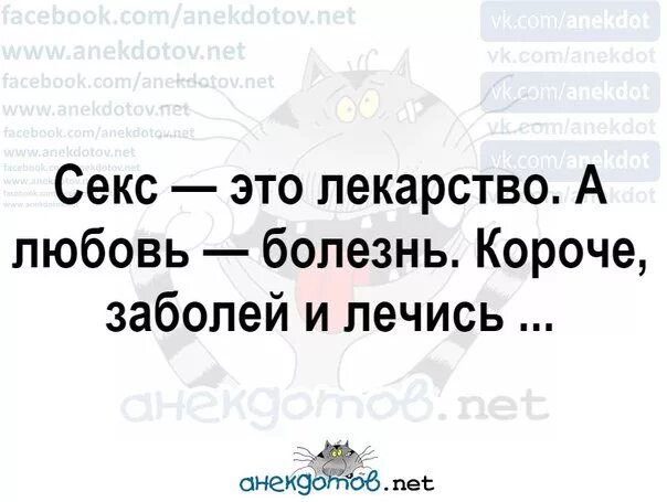 Секс Лечит Боль