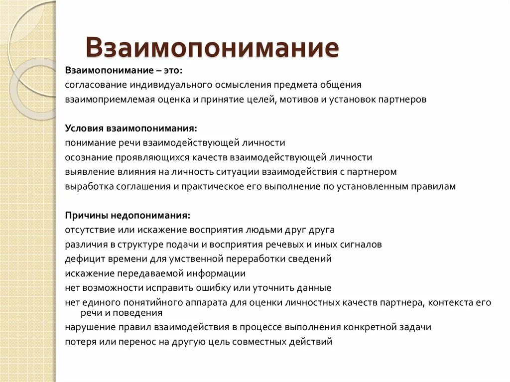 Взаимопонимание это определение. Взаимопонимание комментарий к определению. Взаимопонимание сочинение. Понимание и взаимопонимание. Каково главное условие для взаимопонимания сочинение 9.3