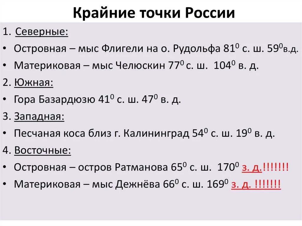Крайние точки. Самая высокая точка польши. Рельеф польши польши. Крайние точки польши. Крайние точки польши.