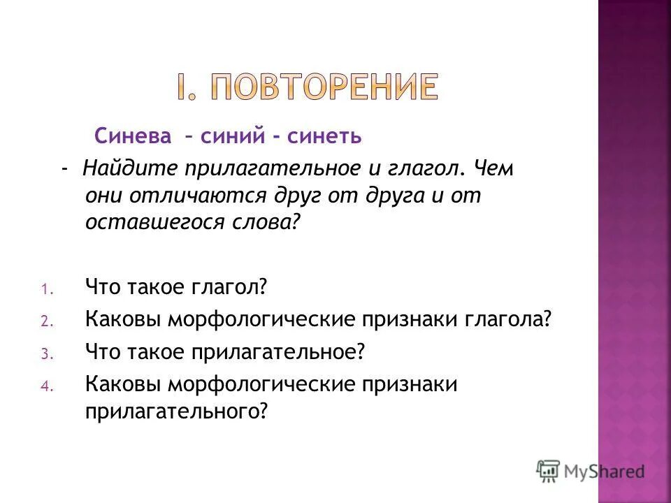 Начальная форма слова синий. Синева глагол. Синеющий часть речи. Синева часть речи.