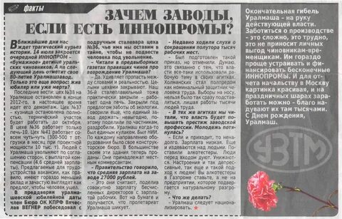 День уралмаша