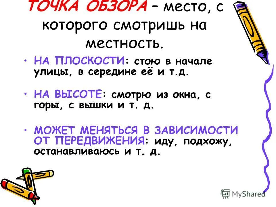 Сочинение описание местности. План сочинения описания местности. Сочинение описание описание местности. Описание местности сочинение 7 класс.