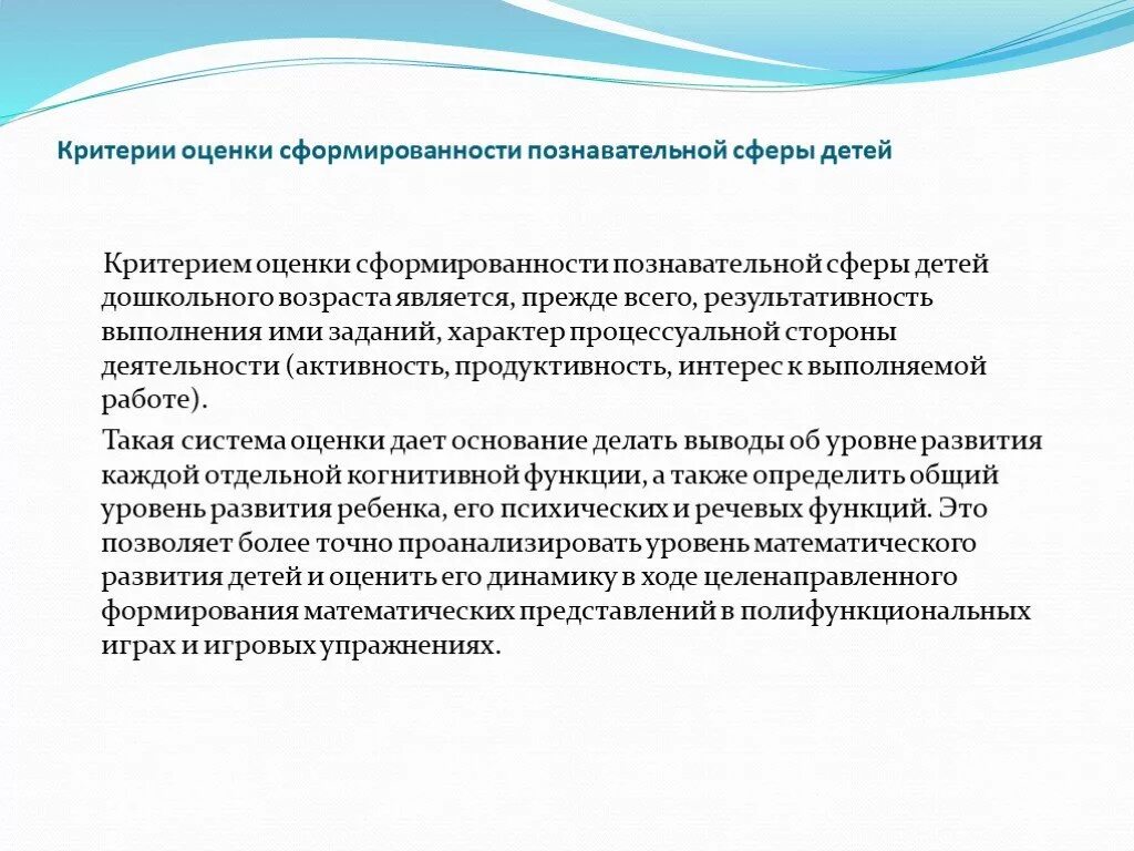 Критерии сформированности познавательной деятельности. Критерии оценки познавательного интереса у дошкольников. Показатели когнитивного критерия детей. Критерии оценки для детей.