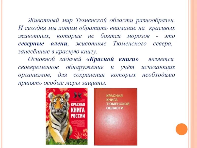 Проект красная книга животных тюменской области Красная книга Тюменской области