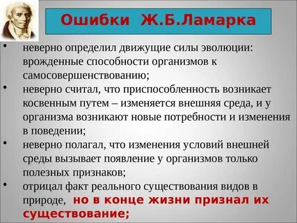 Прогрессивность теории ламарка