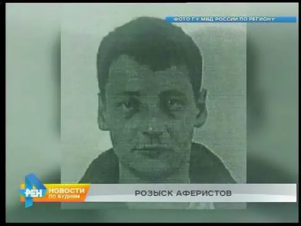 Разыскать мошенников. Разыскать мошенников