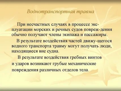 Несчастные случаи судебная практика