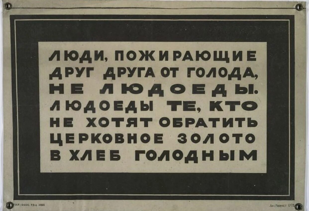 Почему 1946 год стал последним голодным годом. Плакаты 1921 года. Помни о голодающих плакат. Советские плакаты Голодомор. Плакат голод.