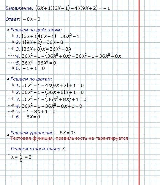 0 4x 6 0 6x 9. X-2/X+1+5/X-1 6/x2-1. X-1/X-5<0. 5x+1/5x>2. X-2/3-X-1/3-2=0.