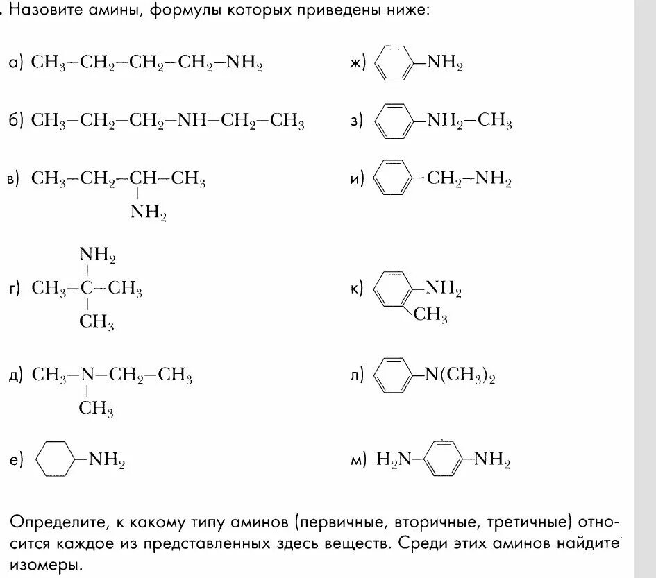 Состав предельных аминов выражается формулой. Формула первичных аминов. формула предельных аминов. формулы всех аминов.