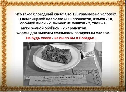 Презентацию блокадный хлеб