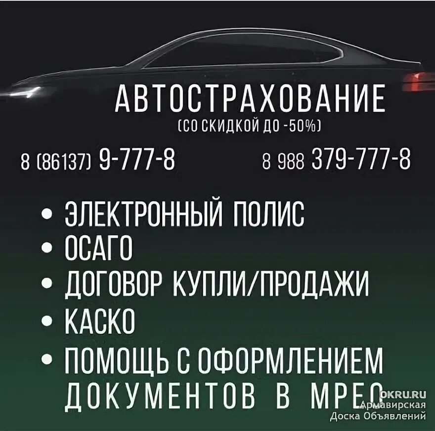 Номера телефонов автострахования. Визитки автострахование. Автострахование Армавир адреса и телефоны. Автострахование на Механизаторов в Ужуре.