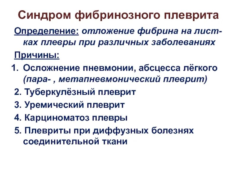 Плеврит воспаление плевры. Причины эксудадативного плевритп. Плевральный выпад и плеврит. Интралобарный плеврит. Профилактика экссудативного плеврита.