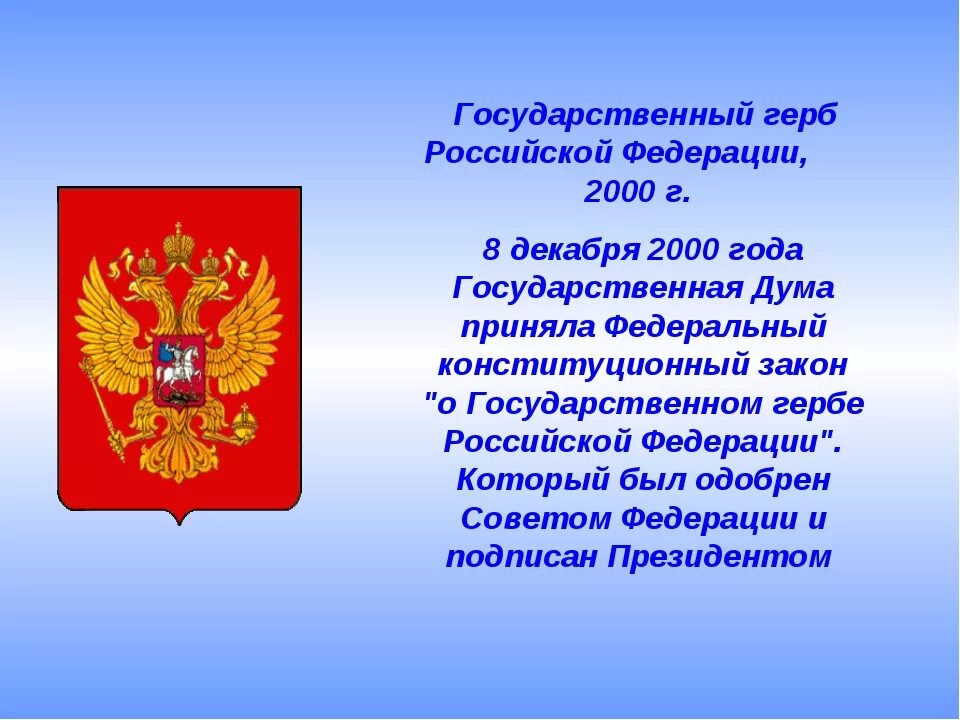 Символы России. Сивловы России. Символы российского государства. Символы государства.