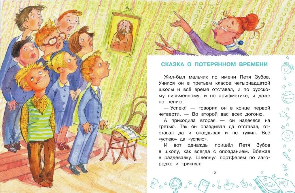 Фразеологизмы из сказки сказка о потерянном времени. Пасловитсык сказке о потерянном времени. Пословицы и поговорки о потерянном времени. Фразеологизмы из сказки о потерянном времени шварца. Литературное чтение 4 класс сказка о потерянном времени.