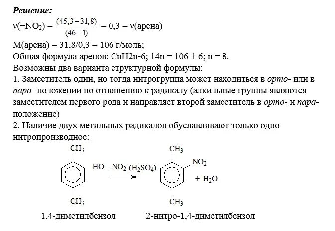 Укажите формулу аренов. При нитровании бензола. Общая формула аренов. Мононитропроизводное. При нитровании фенола образуется сложный эфир.