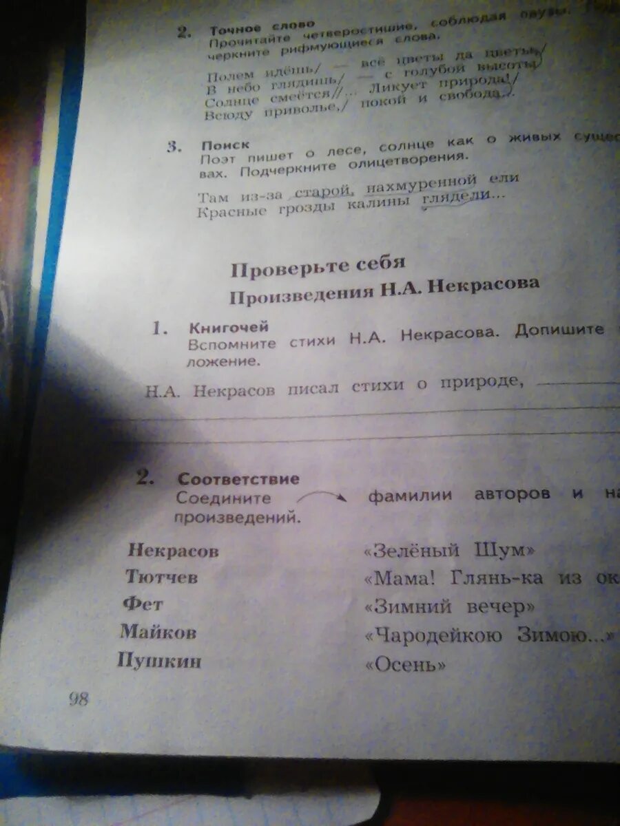 Допиши название произведения. Проверь себя Некрасов. Проверь себя произведения Некрасова. Проверь себя произведения Некрасова Книгочей. Вспомни стихи н.а. Некрасова. Допишите предложение.