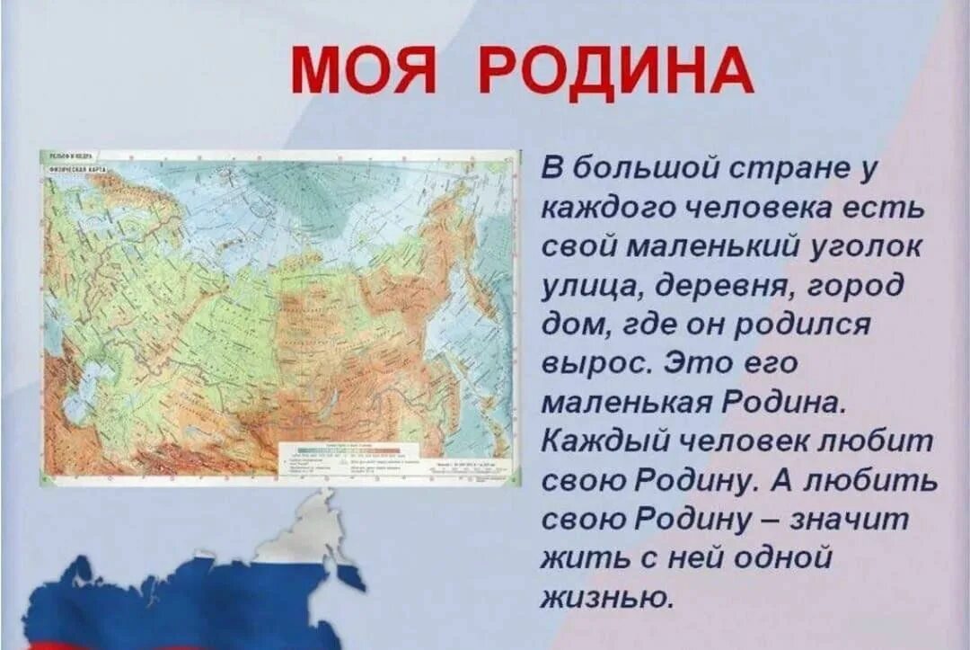 Где все г русскому. Моя Родина. Проект о родине. Проект Россия Родина моя. Проект моя Родина.