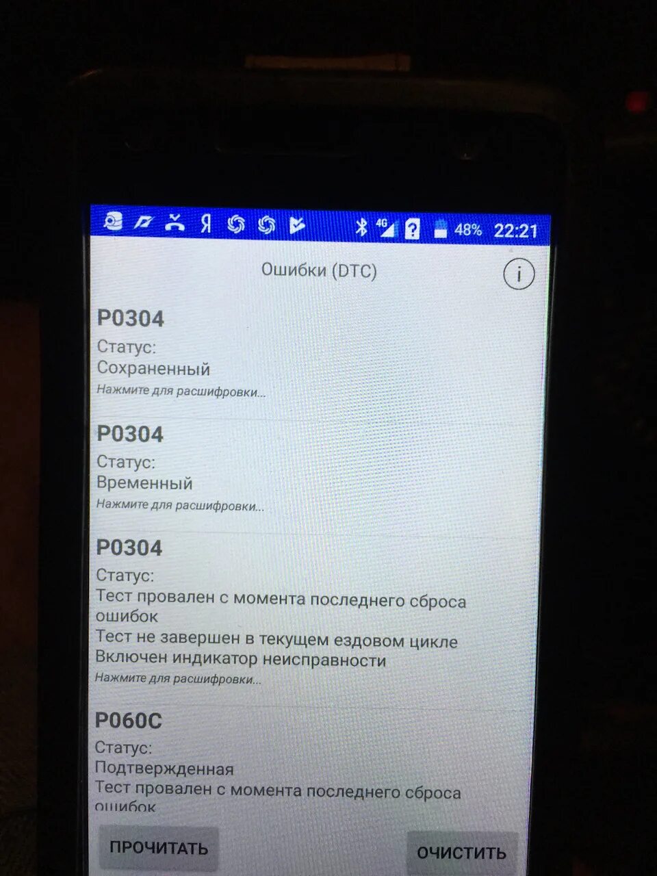 Р0304. P0304 ошибка vw. Р 0304 ошибка. Р 0304 ошибка. Р 0304 ошибка.