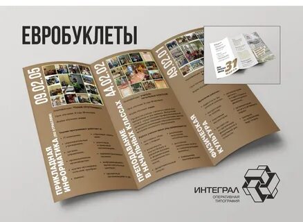Евробуклет