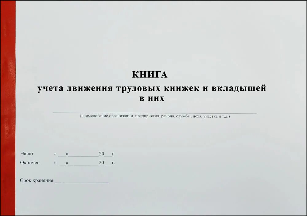 регистрация проведения инструктажей. журнал регистрации инструктажа. регистрация проведения инструктажей. журнал по вводному инструктажу по охране труда. журнал инструктажа по охране труда образец.